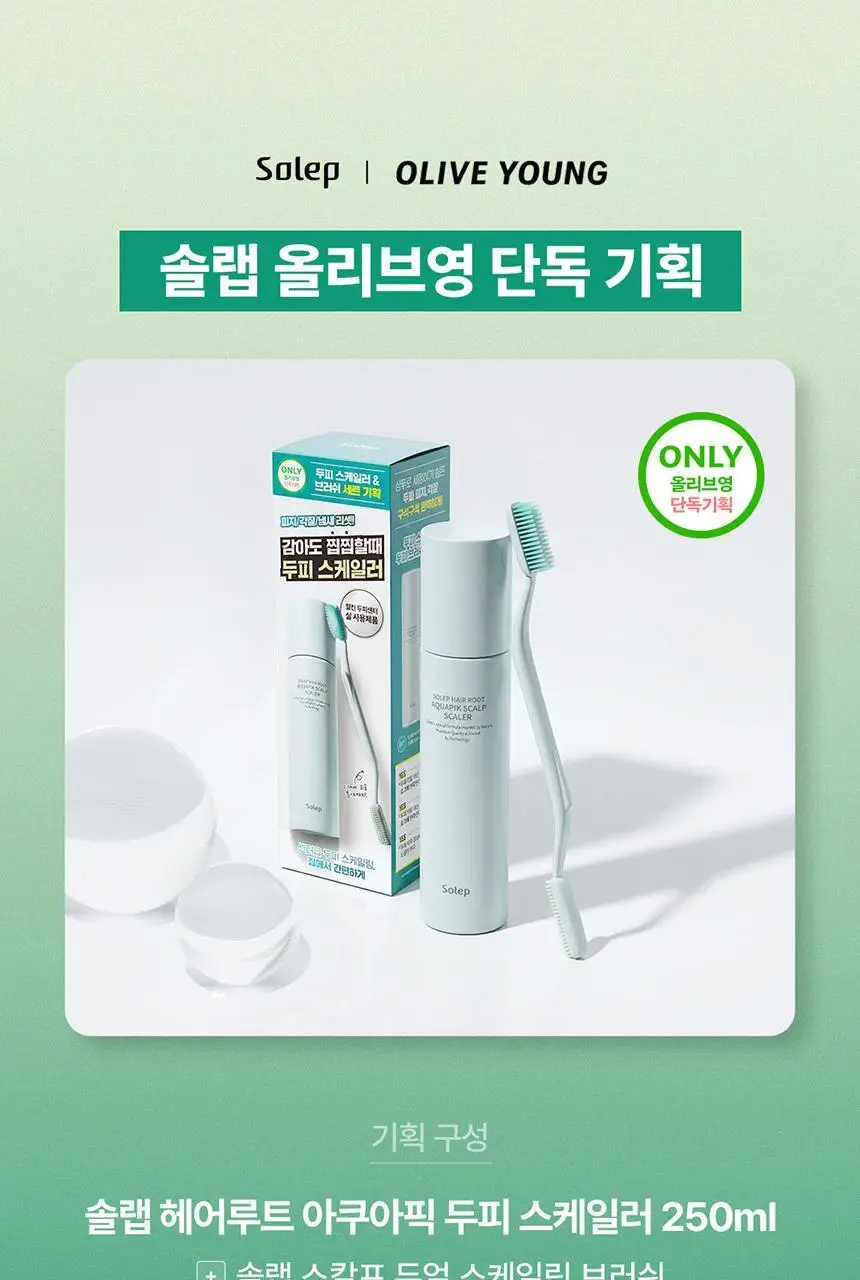 [두피 스케일링]피지/각질/냄새 전문가케어 솔랩 아쿠아픽 두피스케일러 250ml + 브러쉬 기획 상세페이지 3
